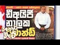 hathara-wate-26-10-2018