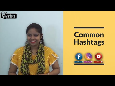 Hashtags for Instagram, Facebook & YouTube - English learning video