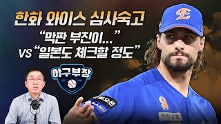 [벳조이] 와이스 일본에서도 관심