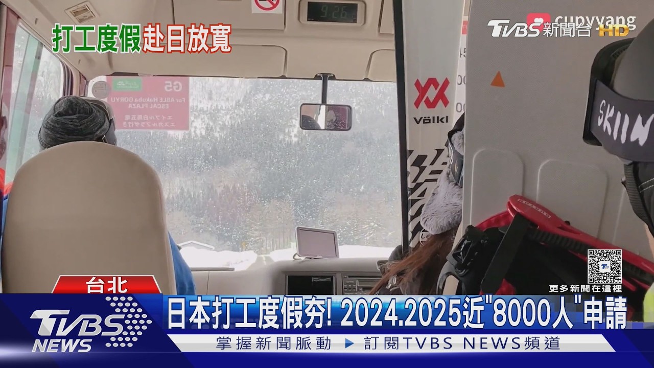 影音/台日友好! 赴日青年「打工度假放寬」 一生可申請2次
