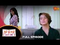 Tujhi Majhi Jamali Jodi - Full Episode | 29 May 2024 | Full Ep FREE on SUN NXT |  Sun Marathi