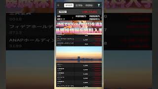 株式投資 #高配当株投資 #日本株 #株式 #資産形成 #資産運用 #高配当株 #お金 #株主優待 #投資理財 #投資信託 #投資初心者 #投資 #日本株投資 #株