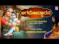 Jagadoddharana New Kannada Devotional Song Ananya Prakash Sinchana Audio