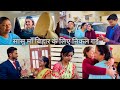 Vlog 945 सासु माँ बिहार के लिए निकल गई मनीषा