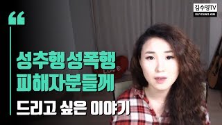Download lagu Kim Soo-young TV ♥ A Story I Want to Tell Victims of Sexual Harassment and Rape mp3