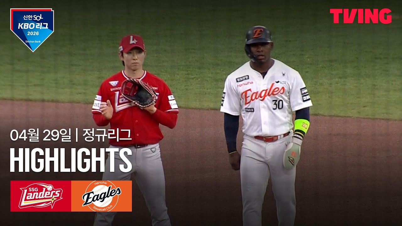 ⚾ [KBO] SSG vs 한화 하이라이트