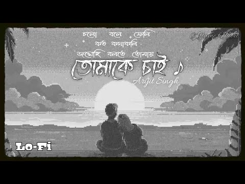 Tomake Chai ♪ | Lo-Fi | Arijit Singh |