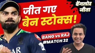 Kohli की पलटन की Royal जीत | Virat Kohli | Bangalore vs Rajasthan | RJ Raunak