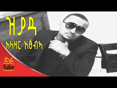 Ethiopia - Alazar Atsebeha  "Ziyada" New Tigrigna Song!