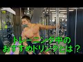【特製】トレ中のおすすめドリンク紹介‼︎
