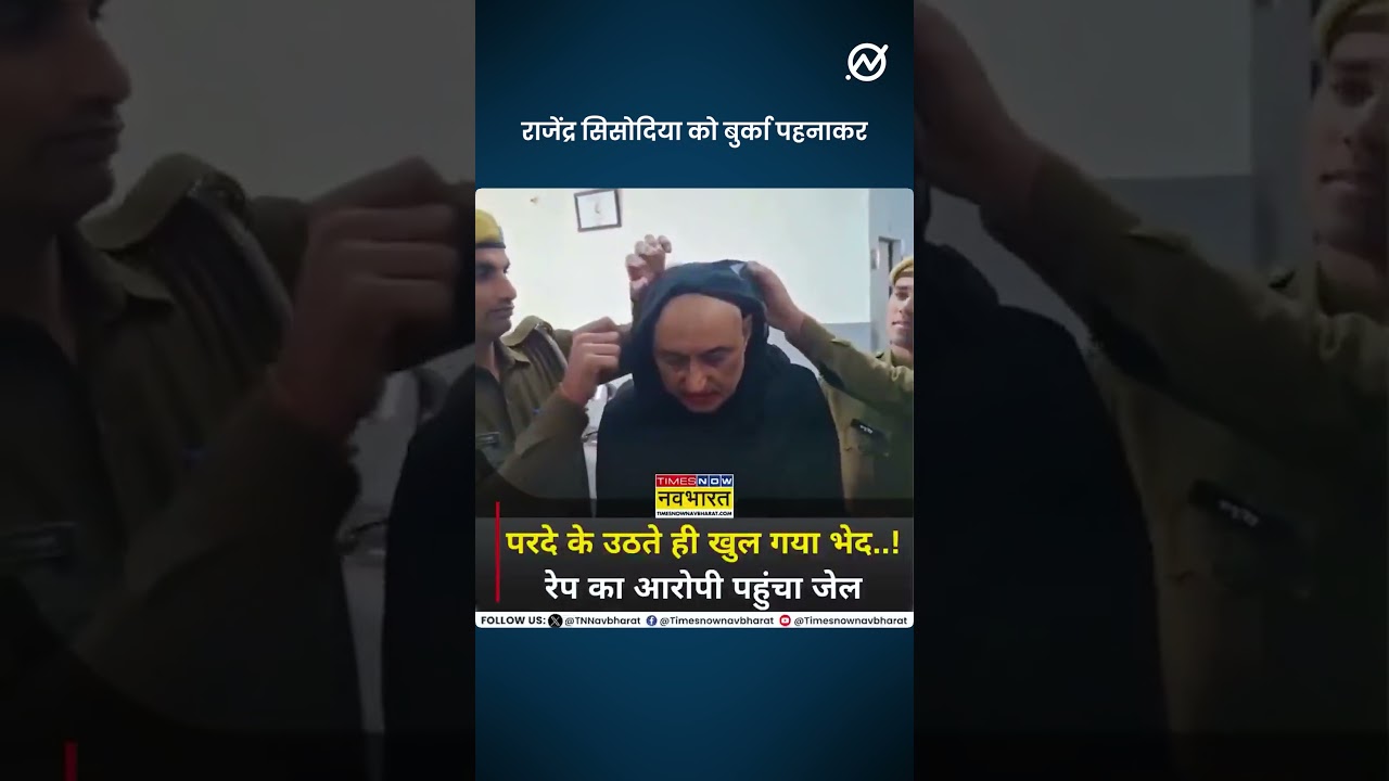 नाबालिग लड़की से रेप के आरोपी Muslim शख्स को पुलिस ने किया गिरफ्तार?