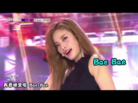 [ 应援中字 ] SONAMOO (소나무) - Friday Night (금요일밤)