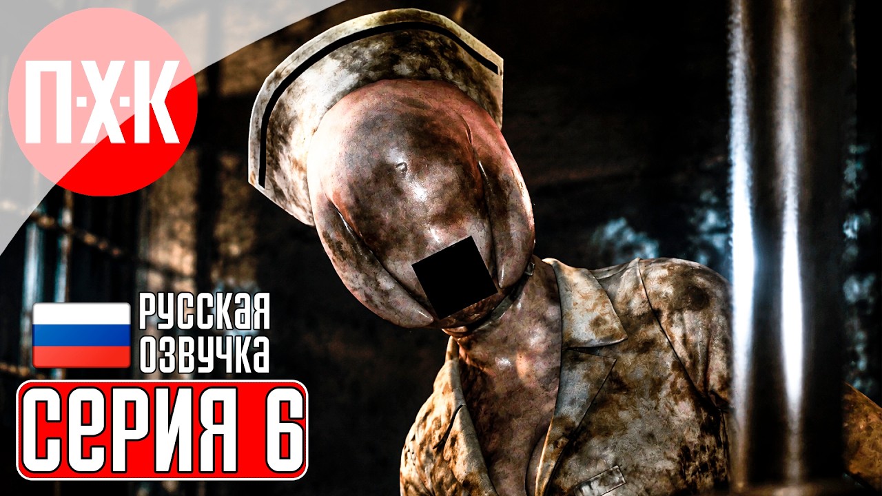 SILENT HILL 2 REMAKE Прохождение 6 ᐅ Альтернативный госпиталь Брукхейвен.
