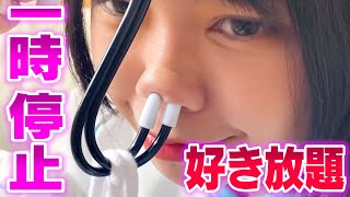 【男の子の夢】一時停止で女の子に好き放題やってみた！