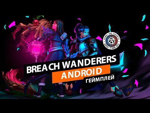 Видео Breach Wanderers #1