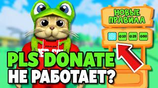 Outrage! PLS DONATE - Donations Now Require Money | How to Get Donations in the Game thumbnail