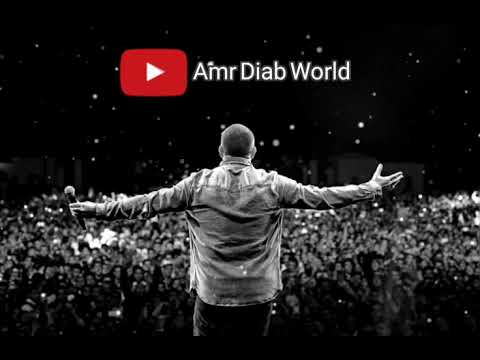اغنية قالي الوداع للهضبة بشكل جديد | Amr Diab - Ally elwada3