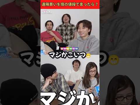 "遠隔買いを倍の値段で言ったら？" あっちゃんの反応が可愛すぎるwww😁💕 #コムドット #せいら #あむぎり #ドッキリ #shorts