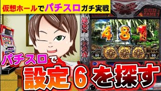 【パチスロ】北斗の拳打ったら、プレミア出たのにハズレ？【何やるTV】北斗の拳etc