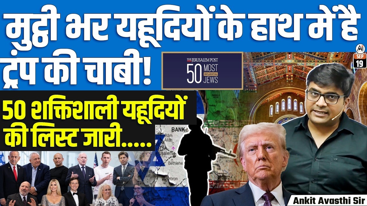 Jewish Influence in U.S. Politics: The 50 Most Powerful Names You Should Know | By Ankit Sir