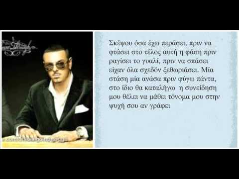 Σταν ft going through~~ οπως εγω lyrics)