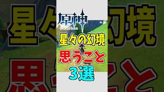 【原神】幻境はせめて限定ガチャ石の配布を...【ゆっくり実況】
