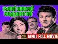 Kannan Varuvaan 1970 Jaishankar Lakshmi Tamil Super Hit Golden Full Movie Bicstol