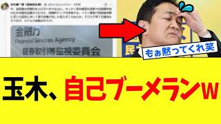 【衝撃】玉木雄一郎さん、漢字２文字で”高市批判”が行方不明になってしまうｗｗｗ