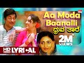 Aa Moda Baanalli Lyrical Dhruvathaare Rajkumar Geetha Deepa Kannada Old Song