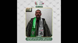 انتماء 2021: الاستاذ محمد ضيف، عضو المكتب الزطني لجمعية الأيادي البيضاء الجزائرية