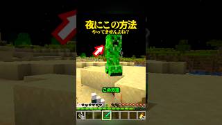 ⚠️夜にこの方法、やってませんよね？【マイクラ】