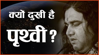 Kyun Dukhi Hai Prithvi ? ।। क्यों दुखी है पृथ्वी ? ।। Shri Devkinandan Thakur Ji Maharaj