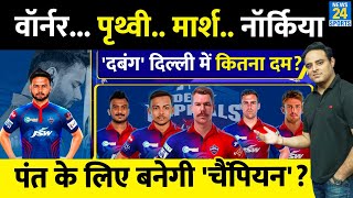 IPL-16: DC को Champion बना सकते हैं कप्तान David Warner, Rishabh Pant के बिना ऐसी है ताकत और कमजोरी