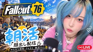 顔出し🐑色々分からないので教えてください🐑草fallout76/フォールアウト76