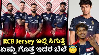 IPL 2023 how to order new RCB jersey Kannada|IPL 2023 RCB jersey|IPL and RCB Cricket updates