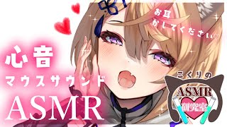 【ASMR/アーカイブメン限】ASMR研究室♡新マイクでマウスサウンドをお試しします♡耳ふー/耳はむ/Mouth sound【来音こくり/Vtuber】