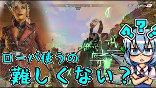 【APEX LEGENDS】＃２２　あまりローバしてないローバ【ゆっくり実況】