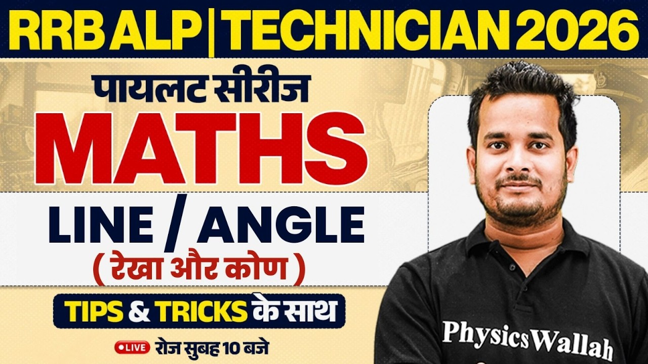 RRB ALP Maths Class 2026 | Line and Angle Maths For ALP 2026 | RRB Technician Maths By Shubham Sir