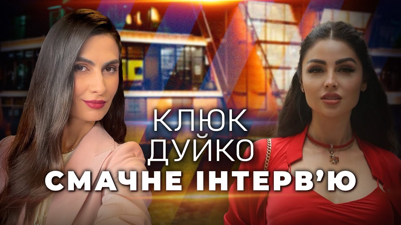💥ВПЕРШЕ! Такого ви точно ще НЕ бачили! СМАЧНЕ ІНТЕРВ’Ю із СЕО відомого брен?