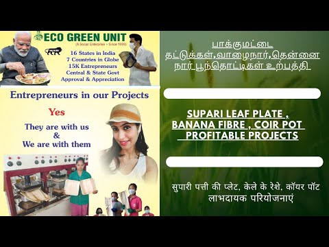 Areca Leaf Plate Making Machine