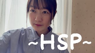 生きてるだけで偉いです / HSP / 人間関係 / つらい時の乗り越え方。