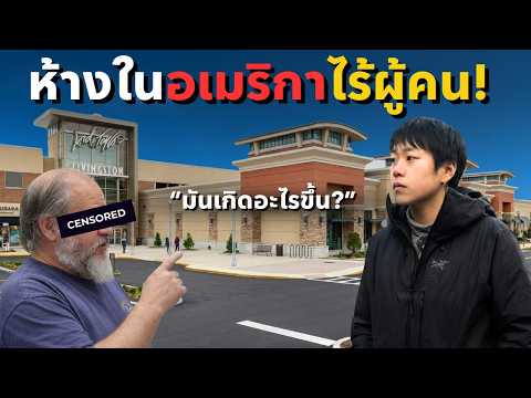 Are American malls really dying? The sad truth nobody tells.