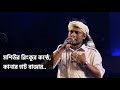 Kanar Hat Bazar by Mosiur Rinku – Shekorer Shondhaney Mega Concert