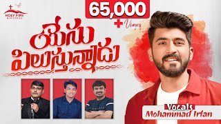 Yesu Pilusthunnadu