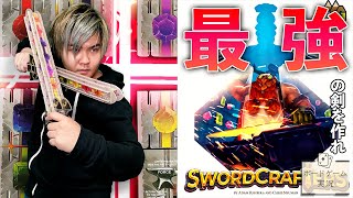 ロマンあふれる!2Dタイルが3Dの剣へ!!@ボードゲーム実況【ソードクラフターズ】