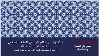 صورة التعليق على نظم صفوة الزبد   6