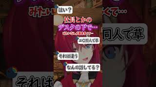 そうじゃないアンジュ【にじさんじ切り抜き】#shorts