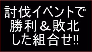 討伐イベントで勝利せよ!!討伐成功と失敗のベイを紹介!!【ベイブレードバースト】
