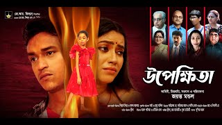 Download lagu UPEKHITA FILM SONG # Hate baje rongin churi # Jayanta Mandal # J. R. Films mp3