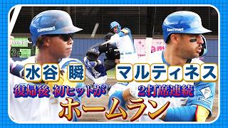水谷瞬復帰後初安打がホームラン＆マルティネス２打席連続ホームラン！6/4 北海道日本ハムvs中日～ファーム～ハイライト『GAORAプロ野球中継～ファーム～（北海道日本ハムファイターズ）